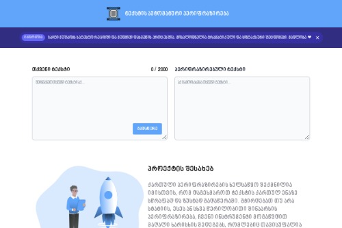 ტექსტის პერიფრაზი