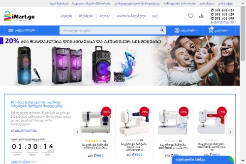 Image for აიმარტი - Imart.ge  - ონლაინ მაღაზია