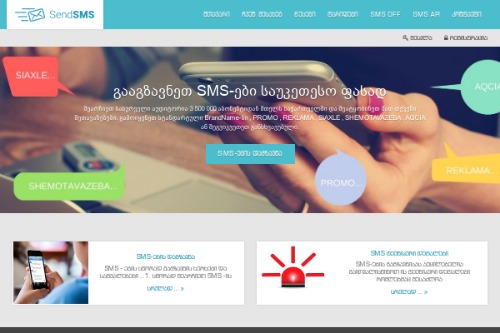 სარეკლამო და საინფორმაციო SMS-ების გაგზავნის სერვისები.