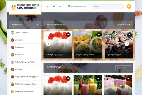 samzareulo.net - ქართული და უცხოური კერძების საიტი