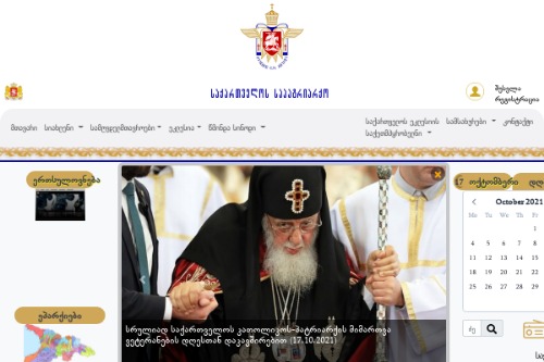 საქართველოს საპატრიარქო