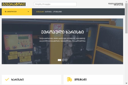 დიზელ გენერატორები