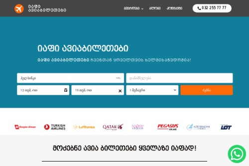 იაფი ავიაბილეთები