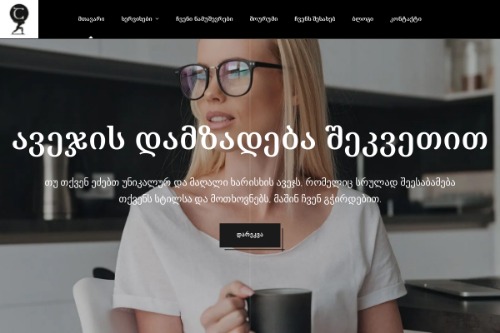 ავეჯის სააქმრო არტიკო