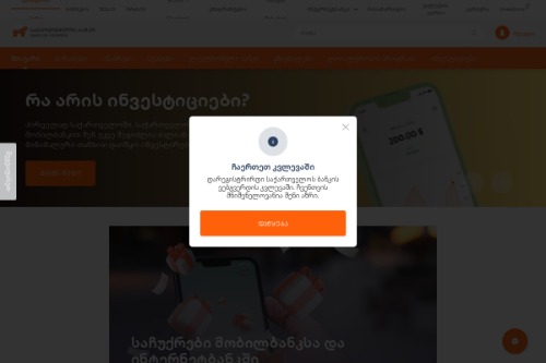 საქართველოს ბანკი