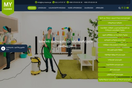 დალაგება-დასუფთავების კომპანია Mycleaner.ge