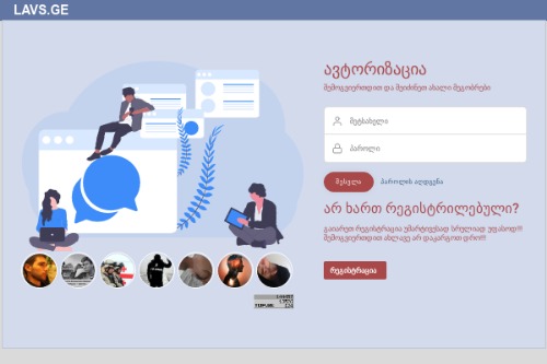lavs.ge  - გაცნობის საიტი