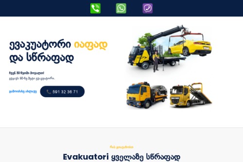 Image for ევაკუატორი 