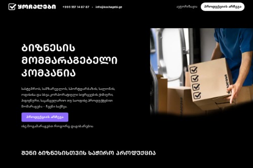 ყოჩაღები