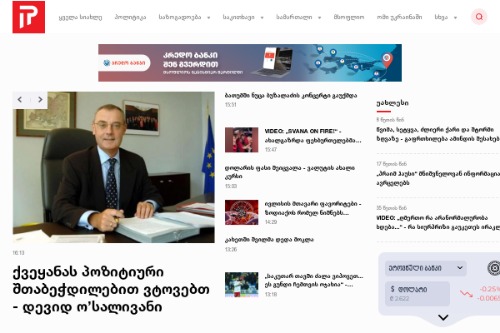 საინფორმაციო სააგენტო - PrimeTime.ge