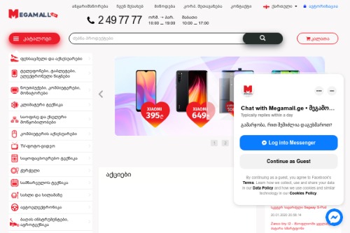 ონლაინ შოპინგის მაღაზია megamall