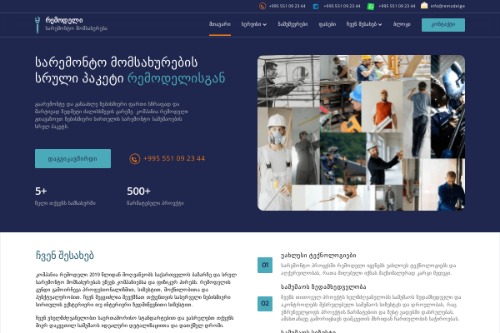 კომპანია Remodel