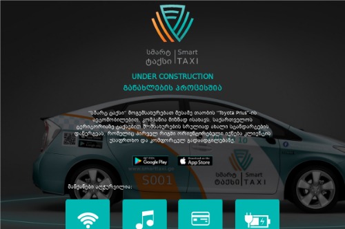 სმარტ ტაქსი