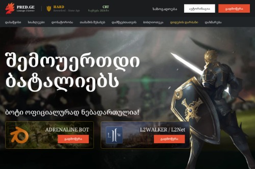 Predator / პრედატორი