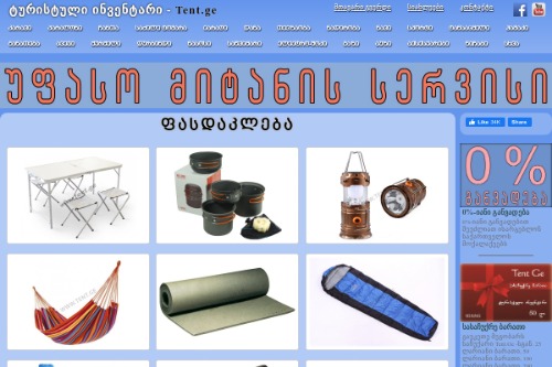 ტურისტული ინვენტარი