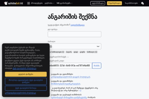 კრიპტო ბირჟა WhiteBIT Georgia